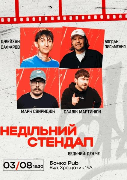 Афіша на вихідні. Куди піти у столиці 2-3 серпня