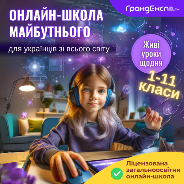 Дистанційне навчання. ТОП онлайн шкіл України