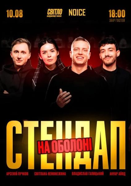 Афіша на вихідні. Куди піти у столиці 9-10 серпня