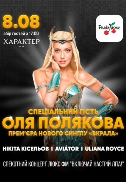 Куди сходити у Києві 4-10 серпня: дайджест культурних подій