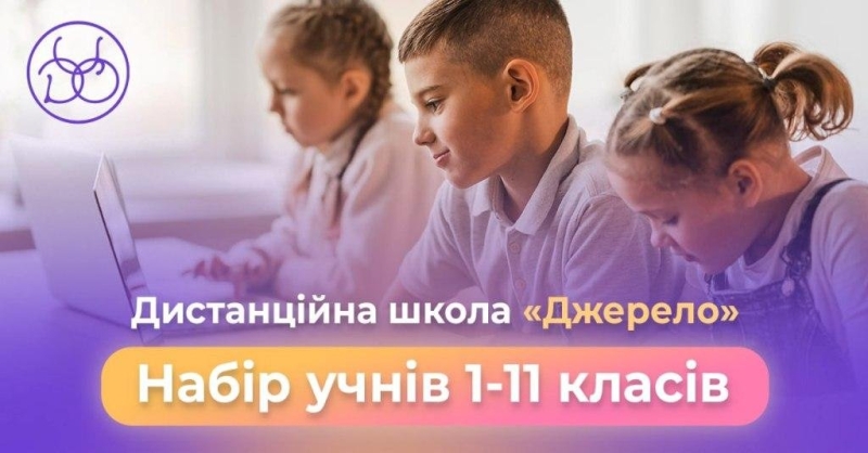Дистанційне навчання. ТОП онлайн шкіл України