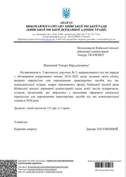 Перепустки на час комендантської години: між командами Кличка та Ткаченка розгорівся скандал