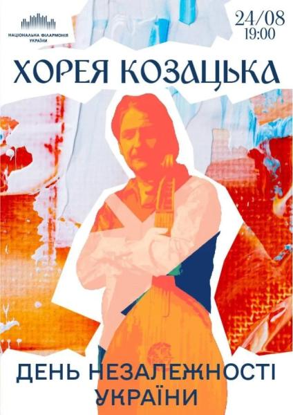 День Незалежності 2025: події у Києві, які варто відвідати