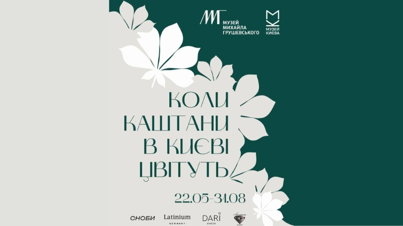 Афіша на вихідні. Куди піти у столиці 16-17 серпня