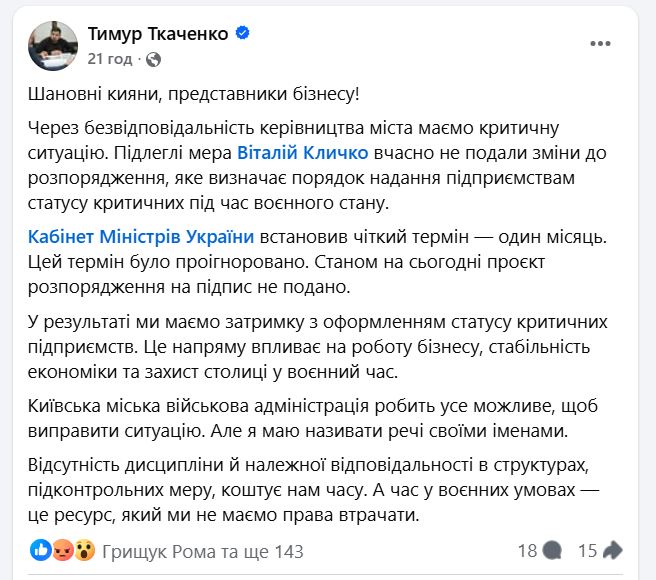 Через конфлікт між Ткаченком і Кличком постраждав столичний бізнес