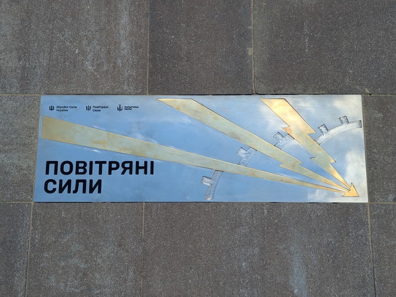 У Києві відбулося відкриття пам’ятного знака на честь воїнів Повітряних сил