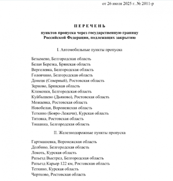 РФ закриє 20 пунктів пропуску на кордоні з Україною з 1 серпня