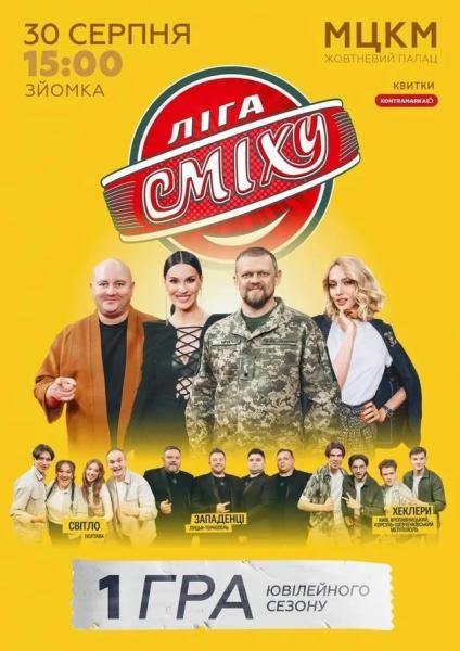 Афіша на вихідні. Куди піти у столиці 30-31 серпня