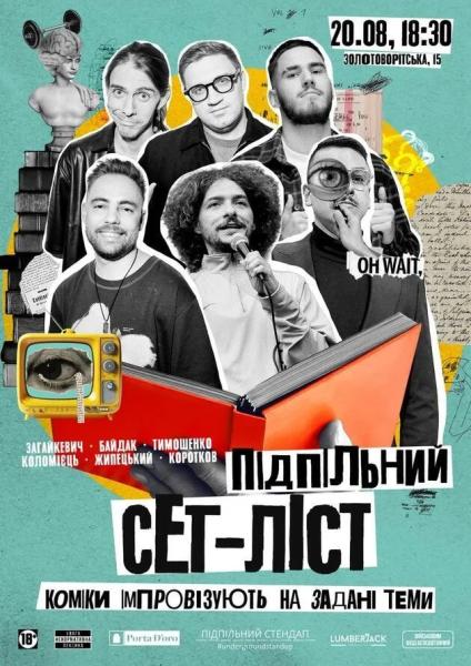 Куди сходити у Києві 18-24 серпня: дайджест культурних подій