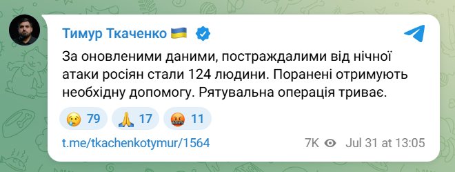 Росія атакувала Київ: 159 постраждалих, 16 людей загинуло (фото, відео)