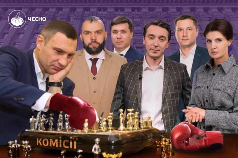 Все змішалося у Домі Кличка. Що відбувається за лаштунками Київради?