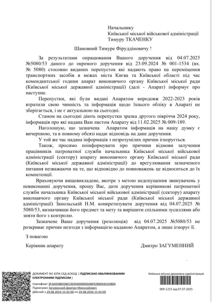 Перепустки на час комендантської години: між командами Кличка та Ткаченка розгорівся скандал