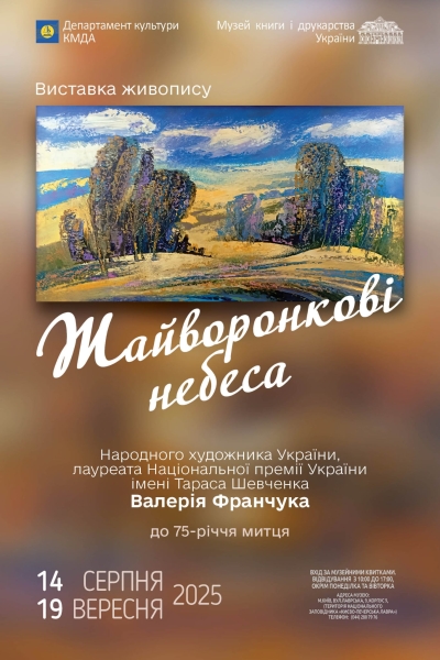 Афіша на вихідні. Куди піти у столиці 16-17 серпня