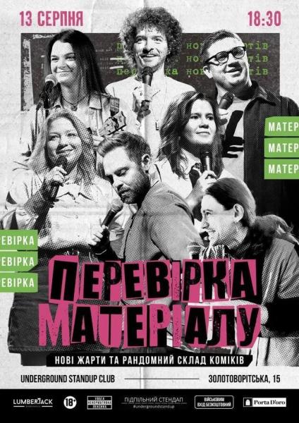 Культурні події у Києві: календар на тиждень 11-17 серпня