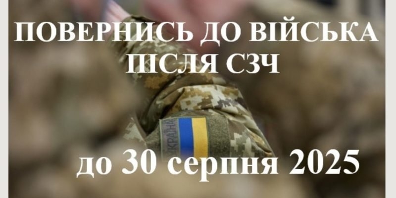 Повернення після СЗЧ: військовим дали інструкцію через Армія+, - ВІДЕО