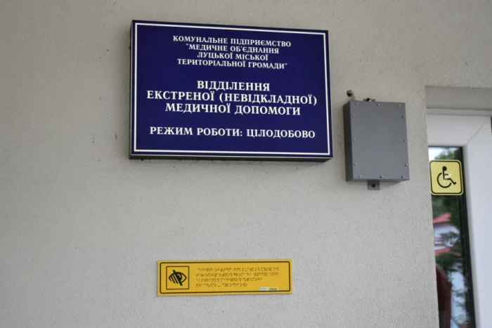 Приміщення Луцької міської клінічної лікарні перевірили на доступність