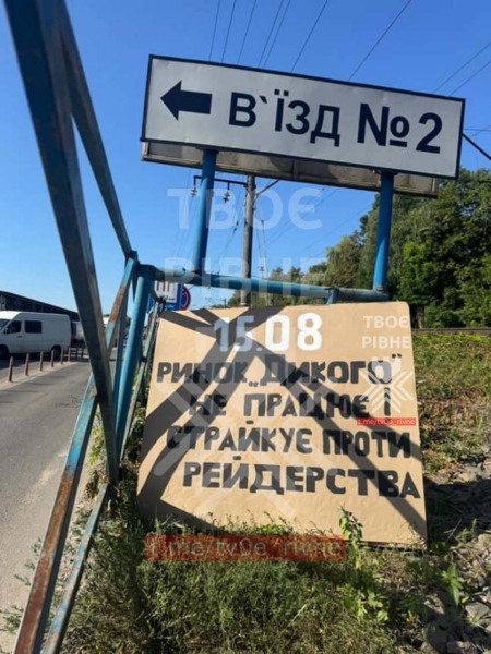 Торговці з базару Дикого — у сесійній залі