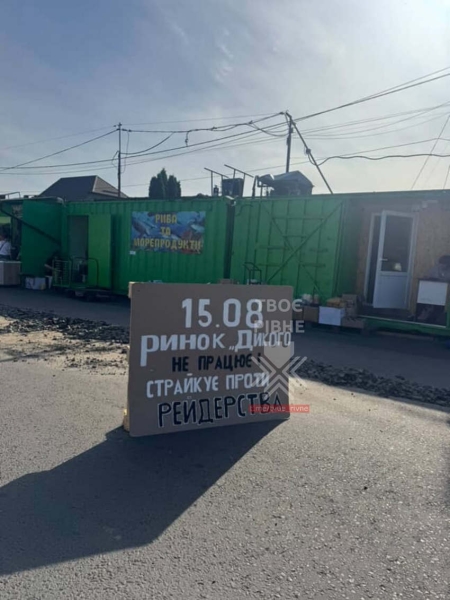 Торговці з базару Дикого — у сесійній залі