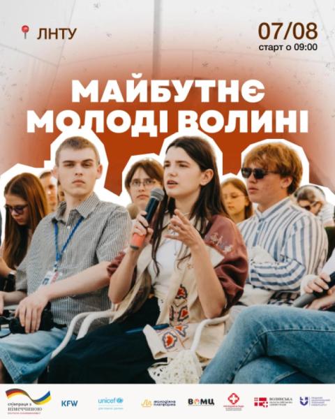 У Луцьку молодь кличуть на форум «Майбутнє молоді Волині»