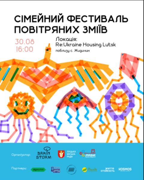 У Луцьку на березі Стиру відбудеться Сімейний фестиваль повітряних зміїв