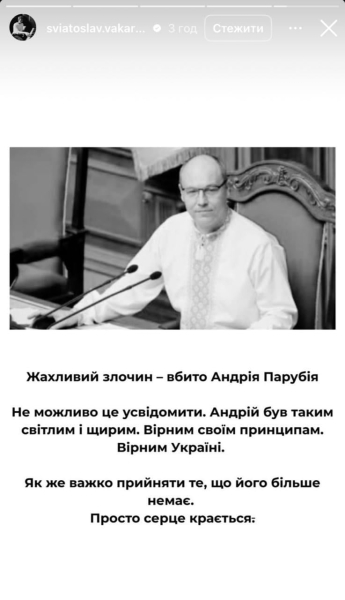 У Львові вбили Андрія Парубія: як на злочин реагують українські зірки