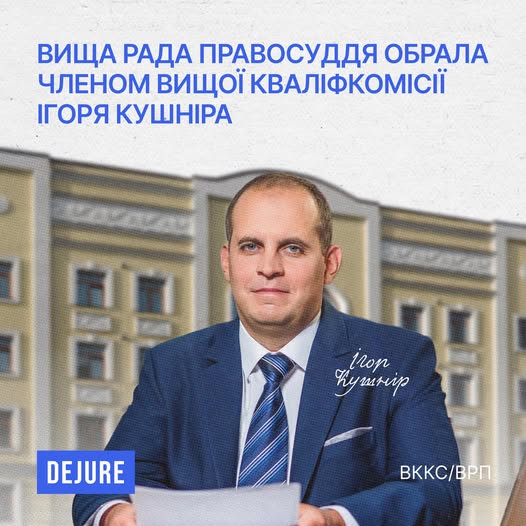 Вища кваліфкомісія суддів уже працює у повному складі