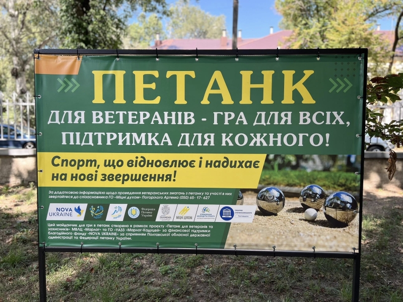 З нагоди Дня молоді в Полтаві провели майстер-клас з петанку для молоді від військовослужбовців та ветеранів війни