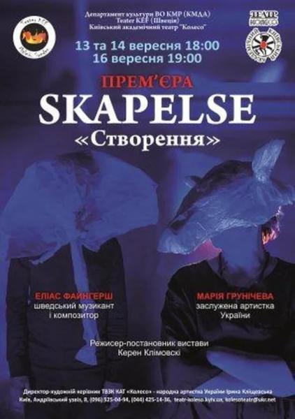 Афіша на вихідні. Куди піти у столиці 13-14 вересня