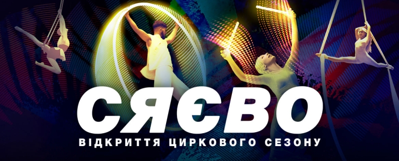 Афіша на вихідні. Куди піти у столиці 13-14 вересня