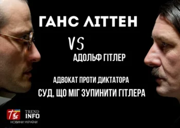Ганс Літтен проти Гітлера