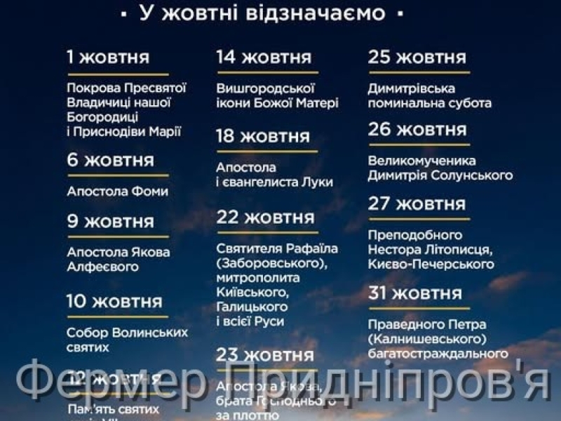 1 жовтня - Покрова Пресвятої Богородиці