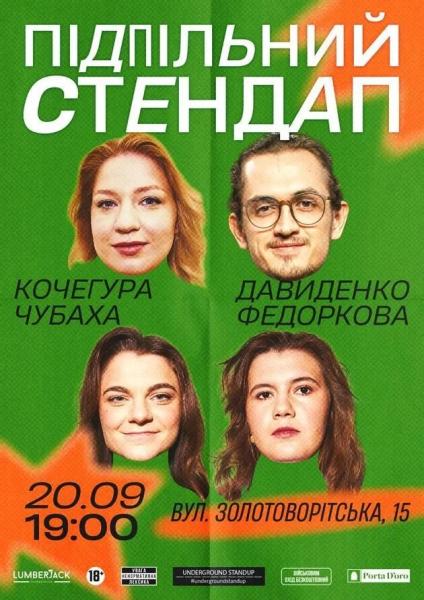 Афіша на вихідні. Куди піти у столиці 20-21 вересня