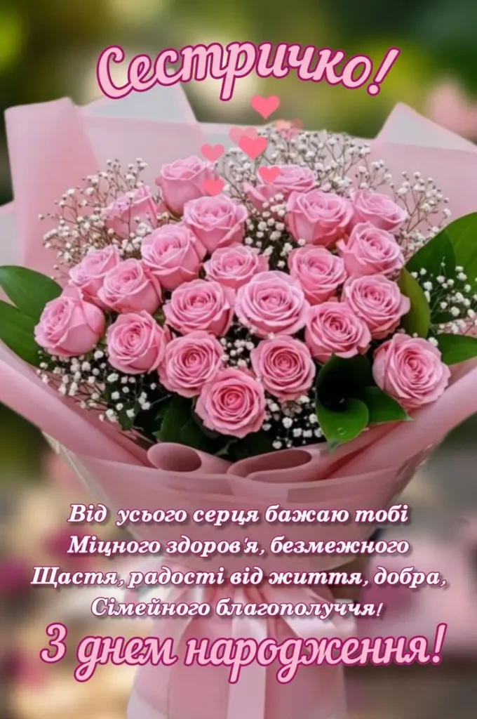 картинки з днем народження сестрі до сліз