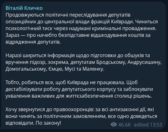 Мер Києва заявив про пограбування