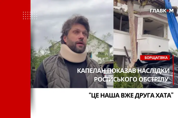 Двічі втратив дім: капелан дивом вижив з родиною після удару по Борщагівці (відео)