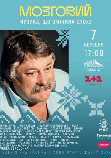 Афіша на вихідні. Куди піти у столиці 6-7 вересня