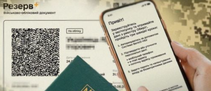 Міноборони попереджає про технічні роботи в реєстрі "Оберіг"