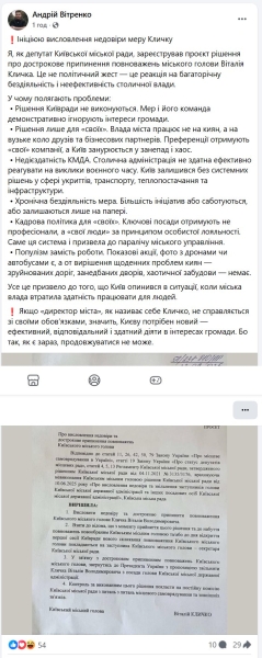 Депутат Київради Андрій Вітренко ініціював відставку мера Віталія Кличка