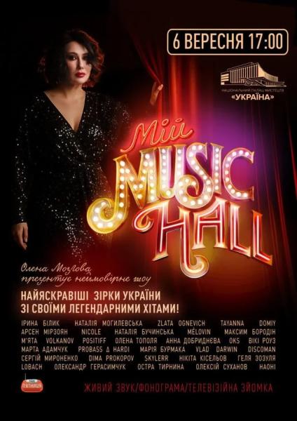 Афіша на вихідні. Куди піти у столиці 6-7 вересня