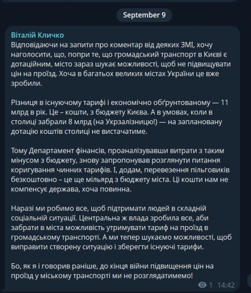 Кличко відповів на чутки про подорожчання проїзду