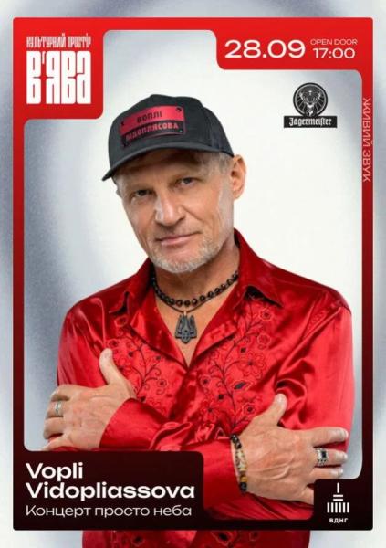 Афіша на вихідні. Куди піти у столиці 27-28 вересня