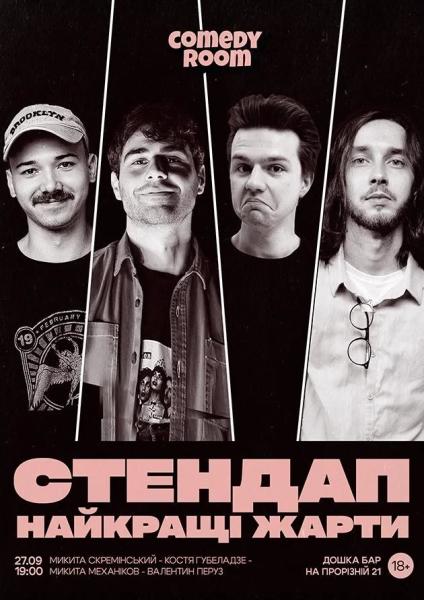 Афіша на вихідні. Куди піти у столиці 27-28 вересня