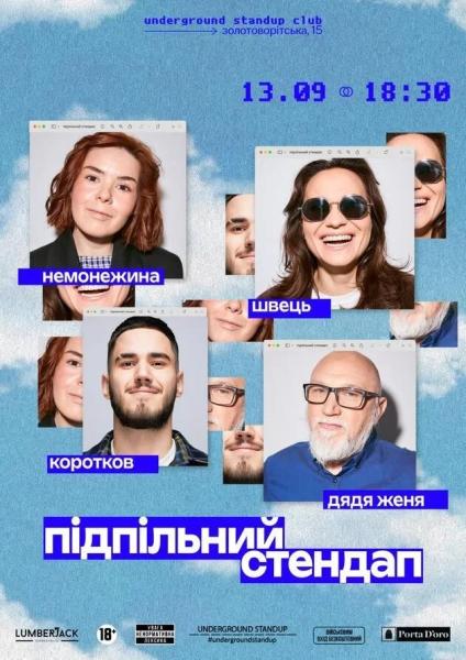 Афіша на вихідні. Куди піти у столиці 13-14 вересня