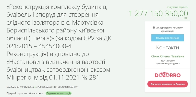 Проєкт на мільярд. Під Києвом з’явиться нове СІЗО: стали відомі деталі