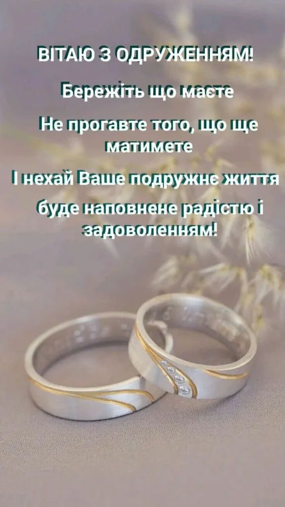 дуже гарні привітання з весіллям