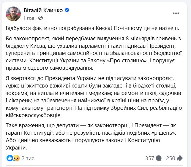 Мер Києва заявив про пограбування