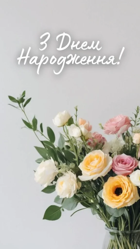 привітання з днем народження жінці в прозі