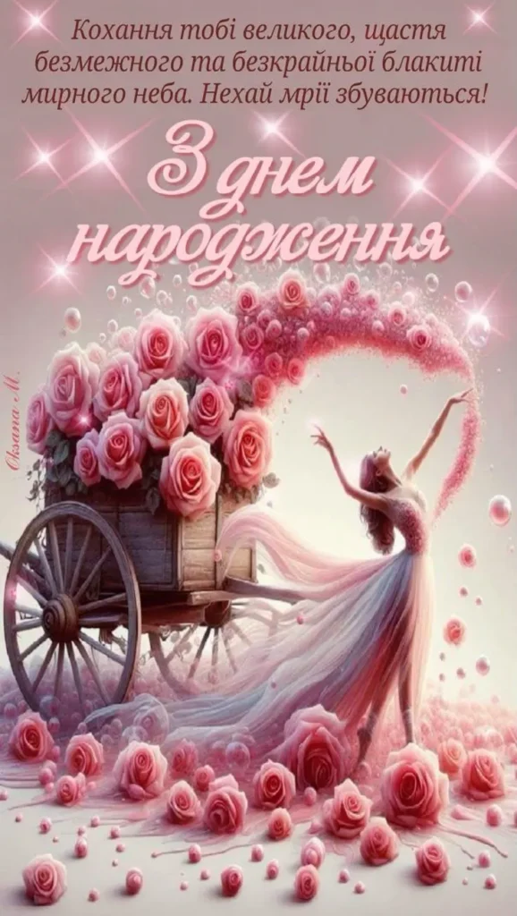 привітання з днем народження жінці прикольні