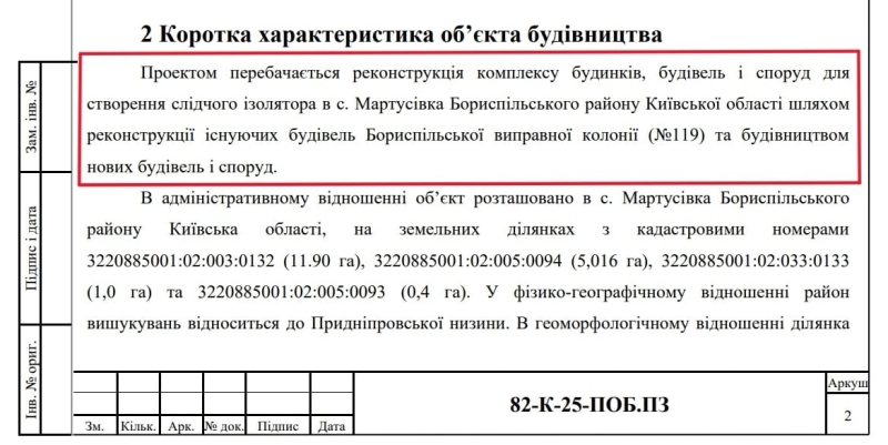 Проєкт на мільярд. Під Києвом з’явиться нове СІЗО: стали відомі деталі