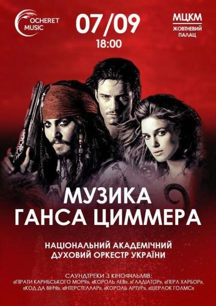 Афіша на вихідні. Куди піти у столиці 6-7 вересня